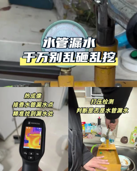 漏水检测现场设备与监听